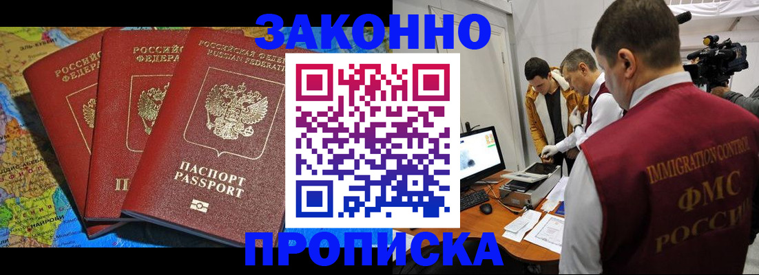 прописка от собственника в Менделеевске