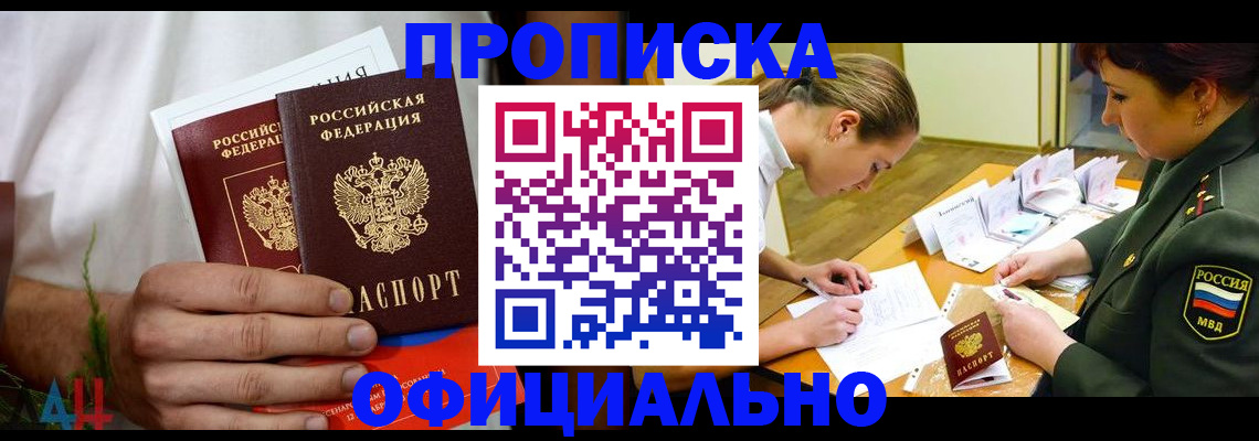 временная прописка в Менделеевске